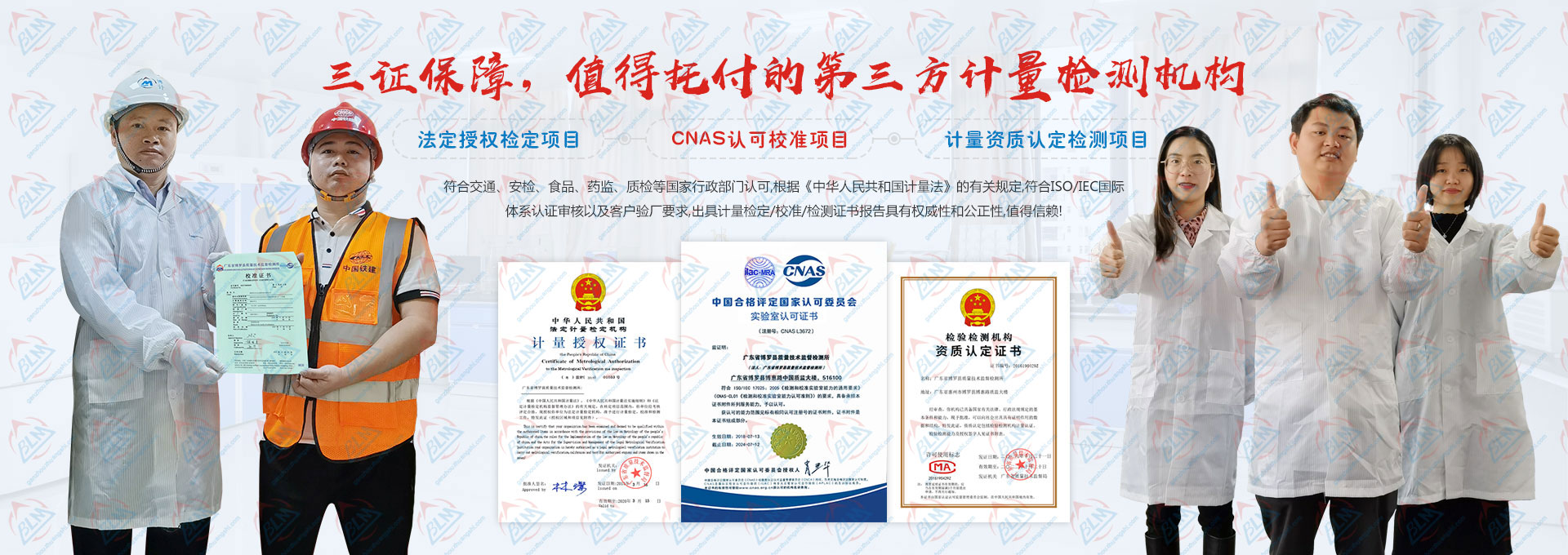 三证保障，值得托付的第三方计量检测机构