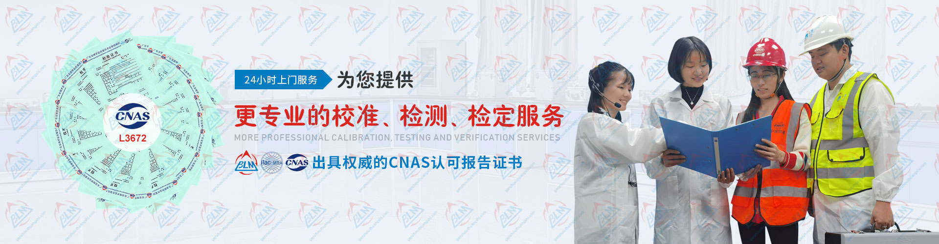 为您提供更专业的校准、检测、检定服务