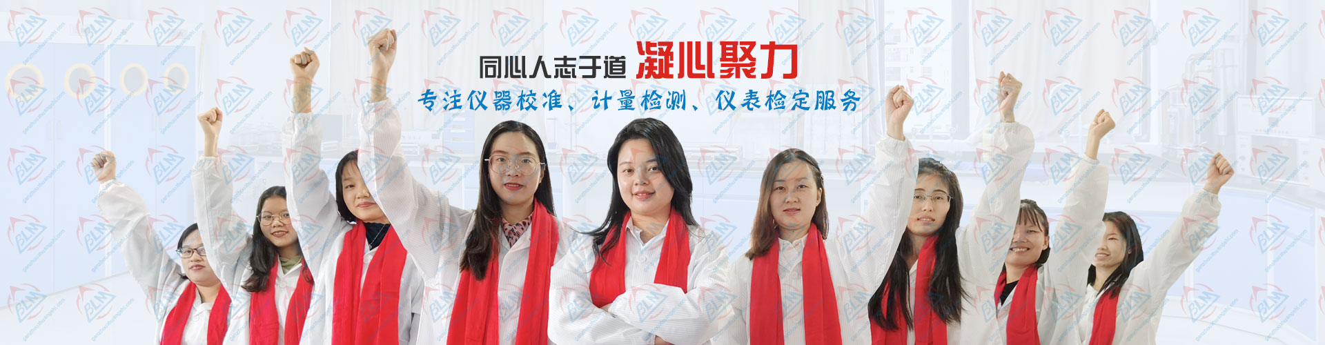 凝心聚力，专注草莓视频APP在线观看、计量检测、仪表检定服务