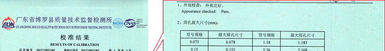 工地试验设备检定证书报告结果页