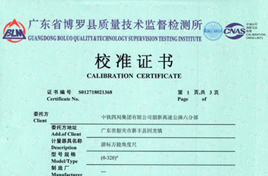 轨道交通草莓视频APP污污污证书报告首页图片