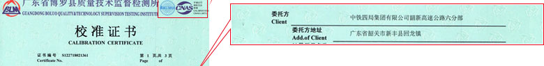 公路仪器设备检定证书报告首页