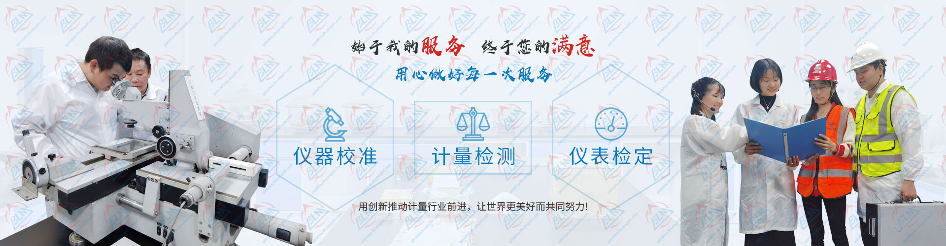 用心做好每一次草莓视频APP在线观看、计量检测、仪表检定服务