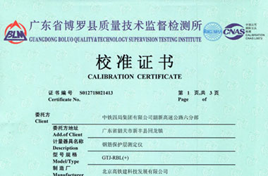 铁路试验草莓视频APP污污污证书报告首页图片