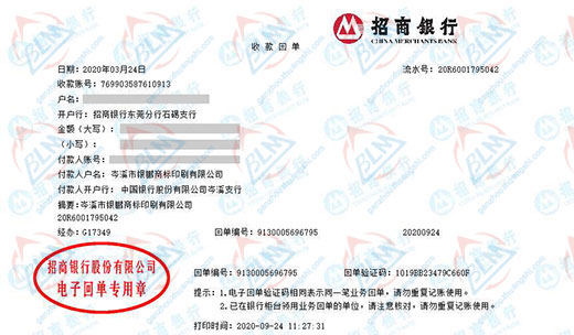 银鹏商标印刷指定的草莓视频APP在线观看机构