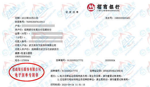 成华汽车饰件认定合作的草莓视频APP在线观看公司